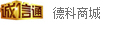 德科网上商城