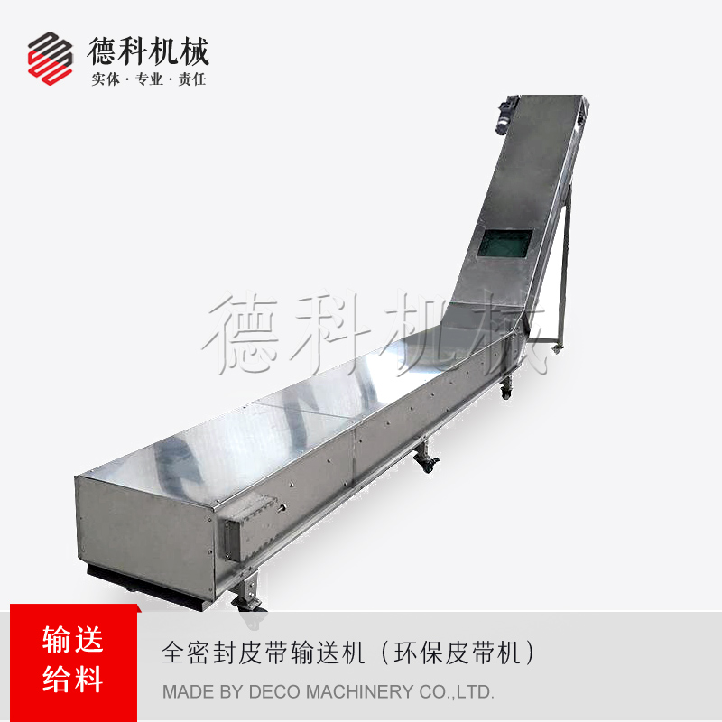 不锈钢材质皮带输送机全密封，环保皮带输送机厂家